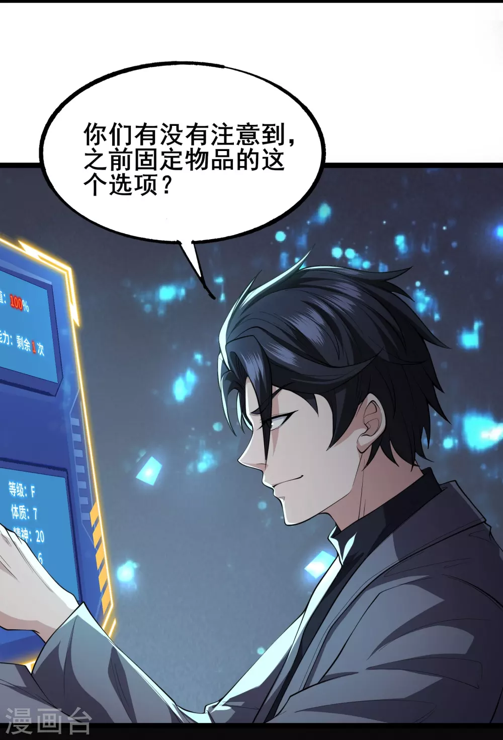 我在全球刷副本漫画,第4话 隐藏技能2图