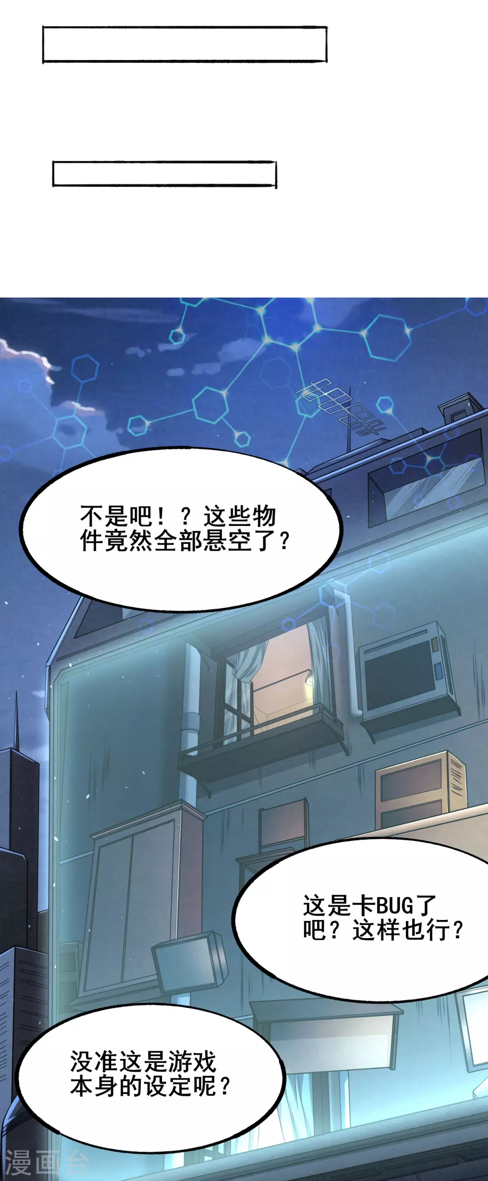 我在全球刷副本漫画,第4话 隐藏技能1图