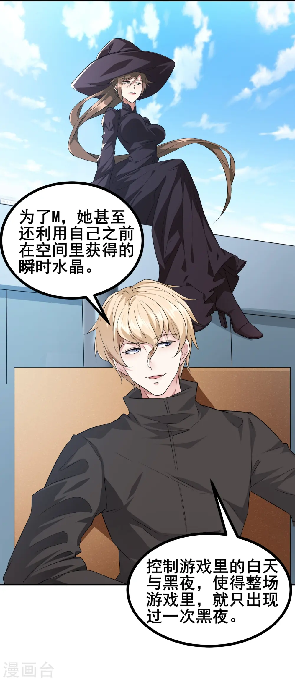 我在全球刷副本漫画,第37话 把东西给我，饶你一命2图