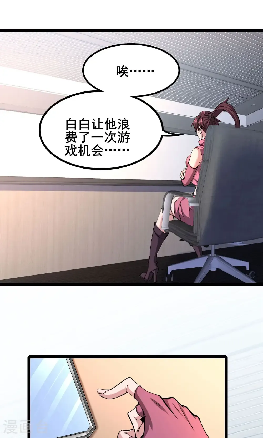 我在全球刷副本漫画,最终话 你完了！1图