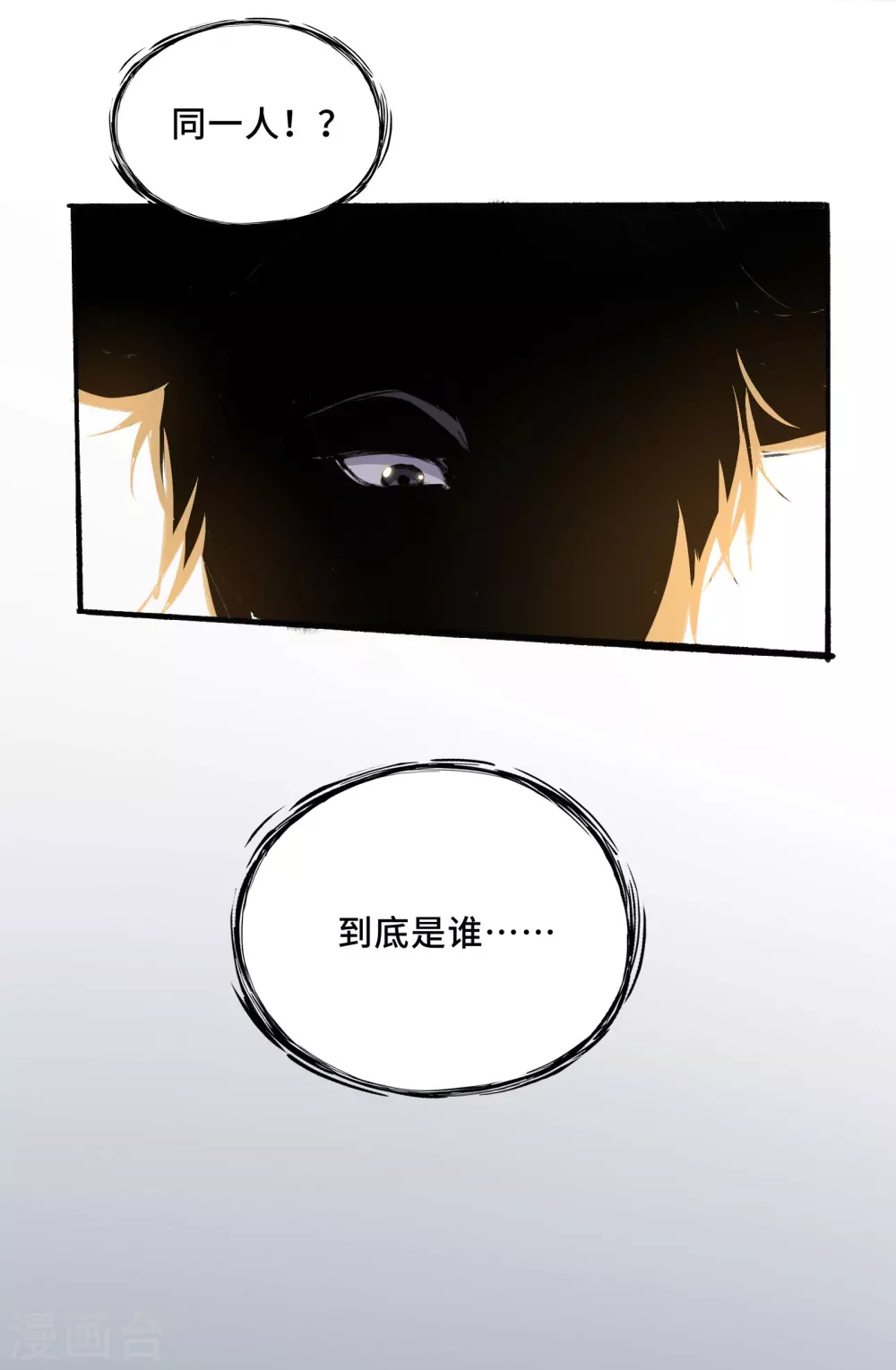我在全球刷副本漫画,第2话 天选之人2图