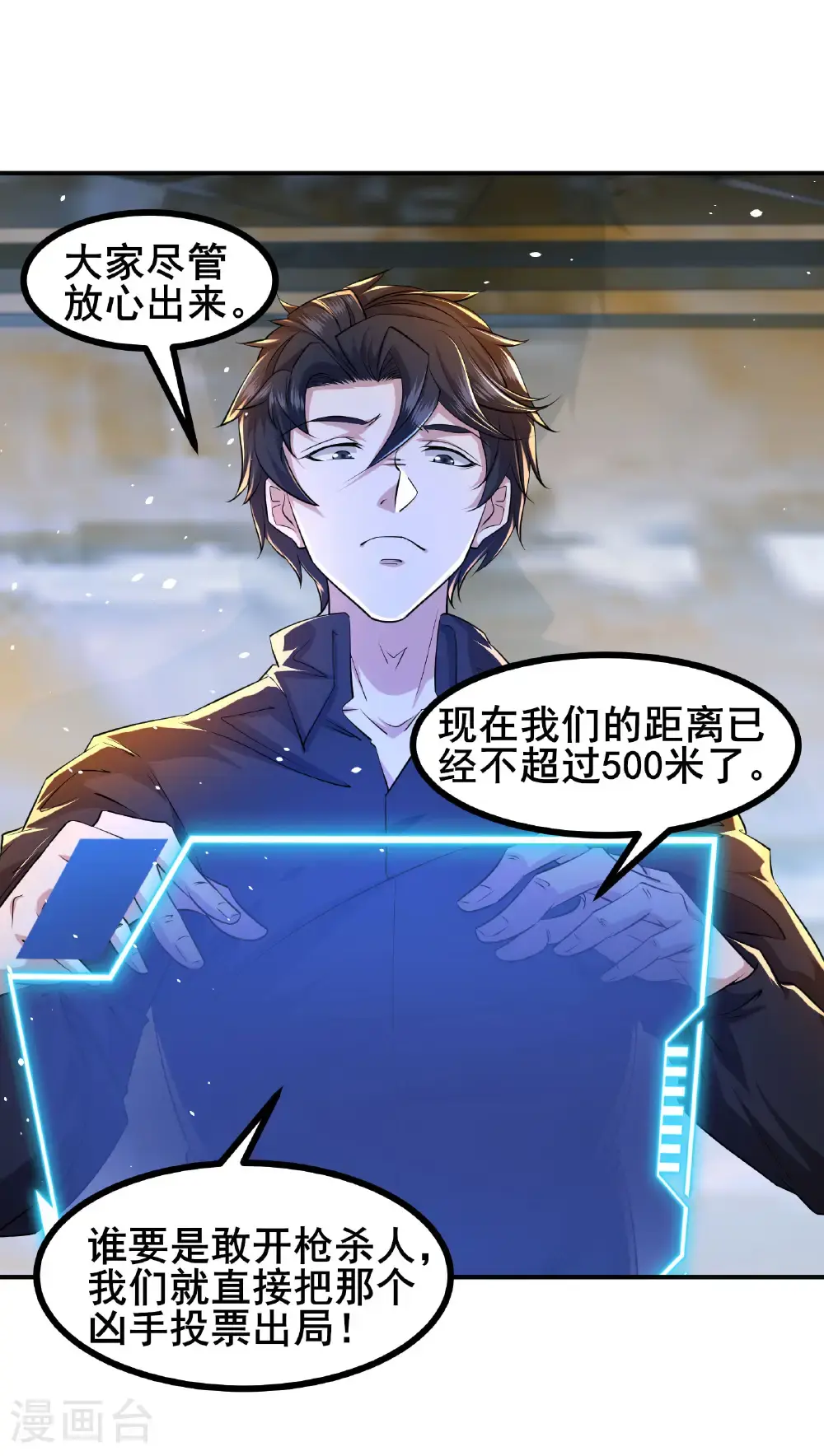 我在全球刷副本漫画,第95话 披着羊皮的狼2图