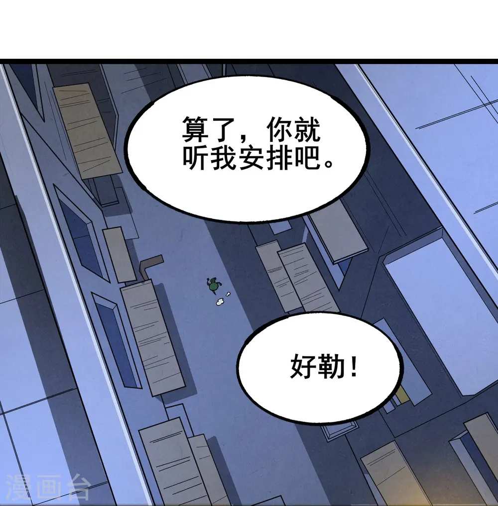 我在全球刷副本漫画,第11话 反派死于话多2图