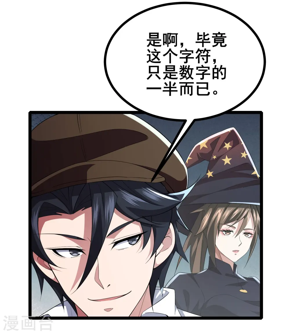 我在全球刷副本漫画,第35话 激活雕像1图