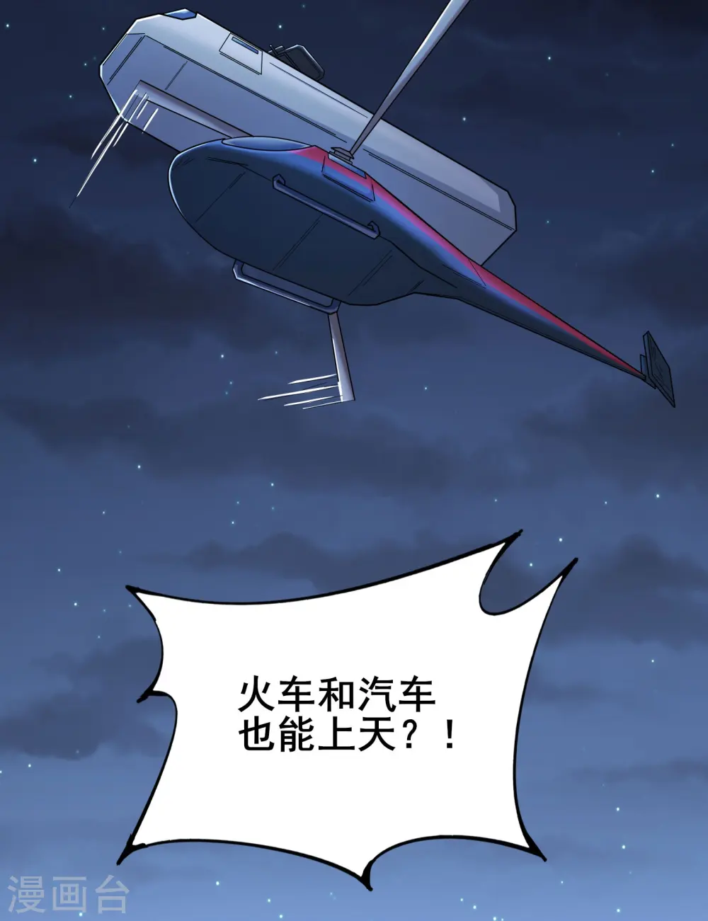 我在全球刷副本漫画,第7话 大佬竟然在身边2图