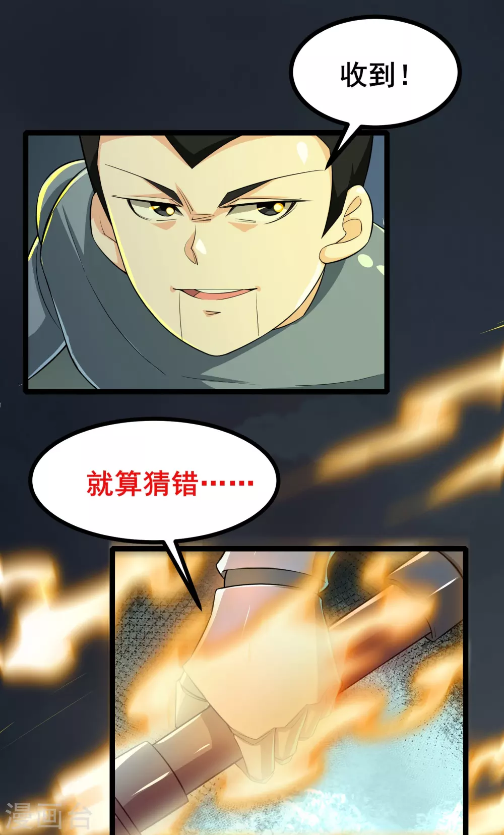我在全球刷副本漫画,第12话 卖奖励？有缘再说~2图