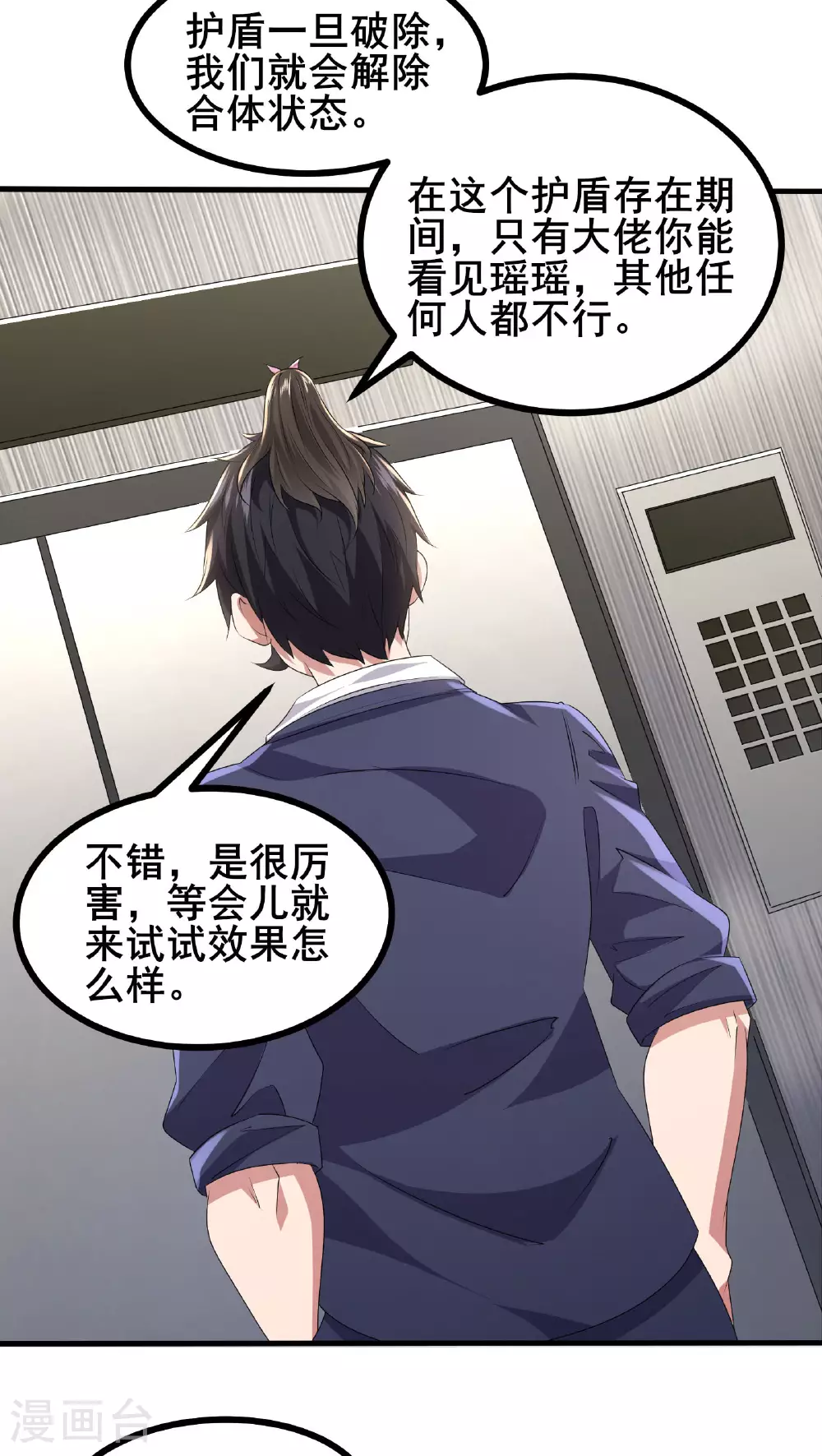 我在全球刷副本漫画,第64话 对决开始了2图