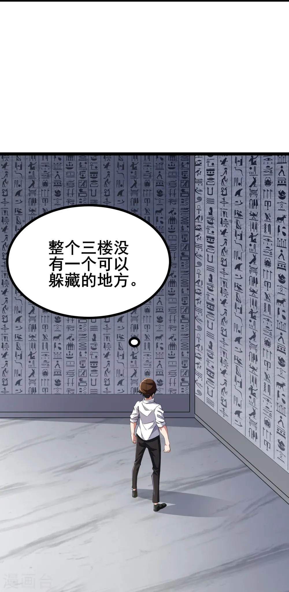 我在全球刷副本漫画,第45话 你们的画塞得下我？2图