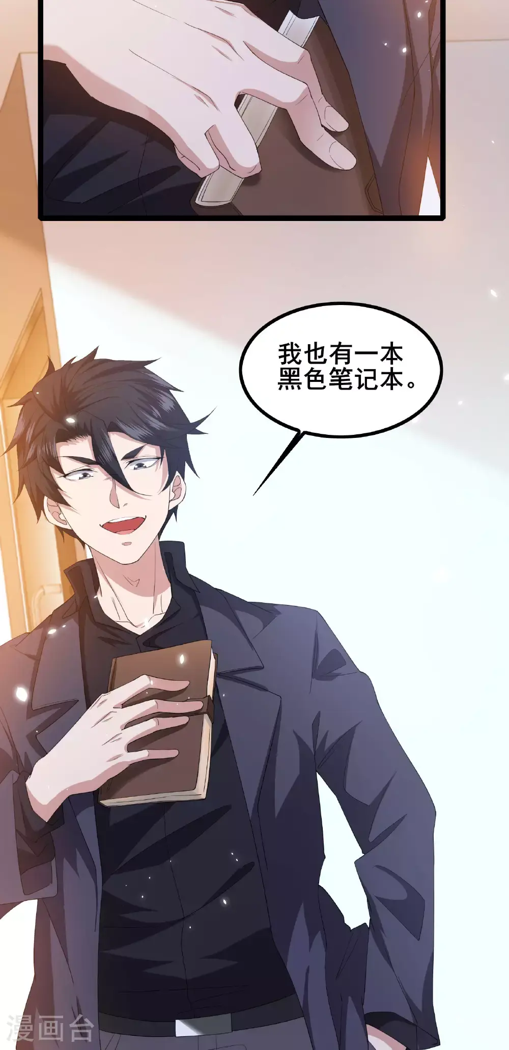 我在全球刷副本漫画,第90话 拿回国宝12图