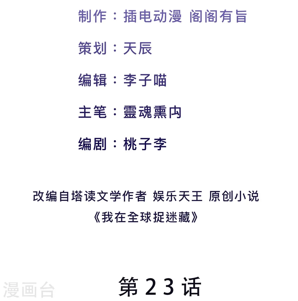 我在全球刷副本漫画,第23话 S路线逃跑苟命2图