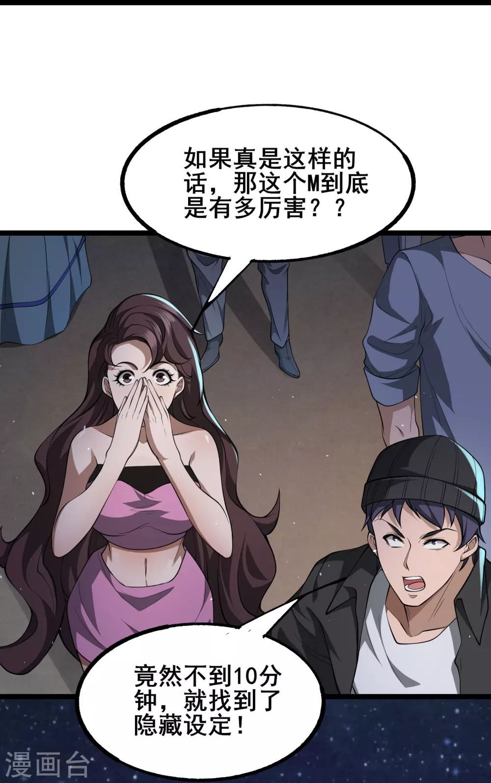 我在全球刷副本漫画,第4话 隐藏技能2图