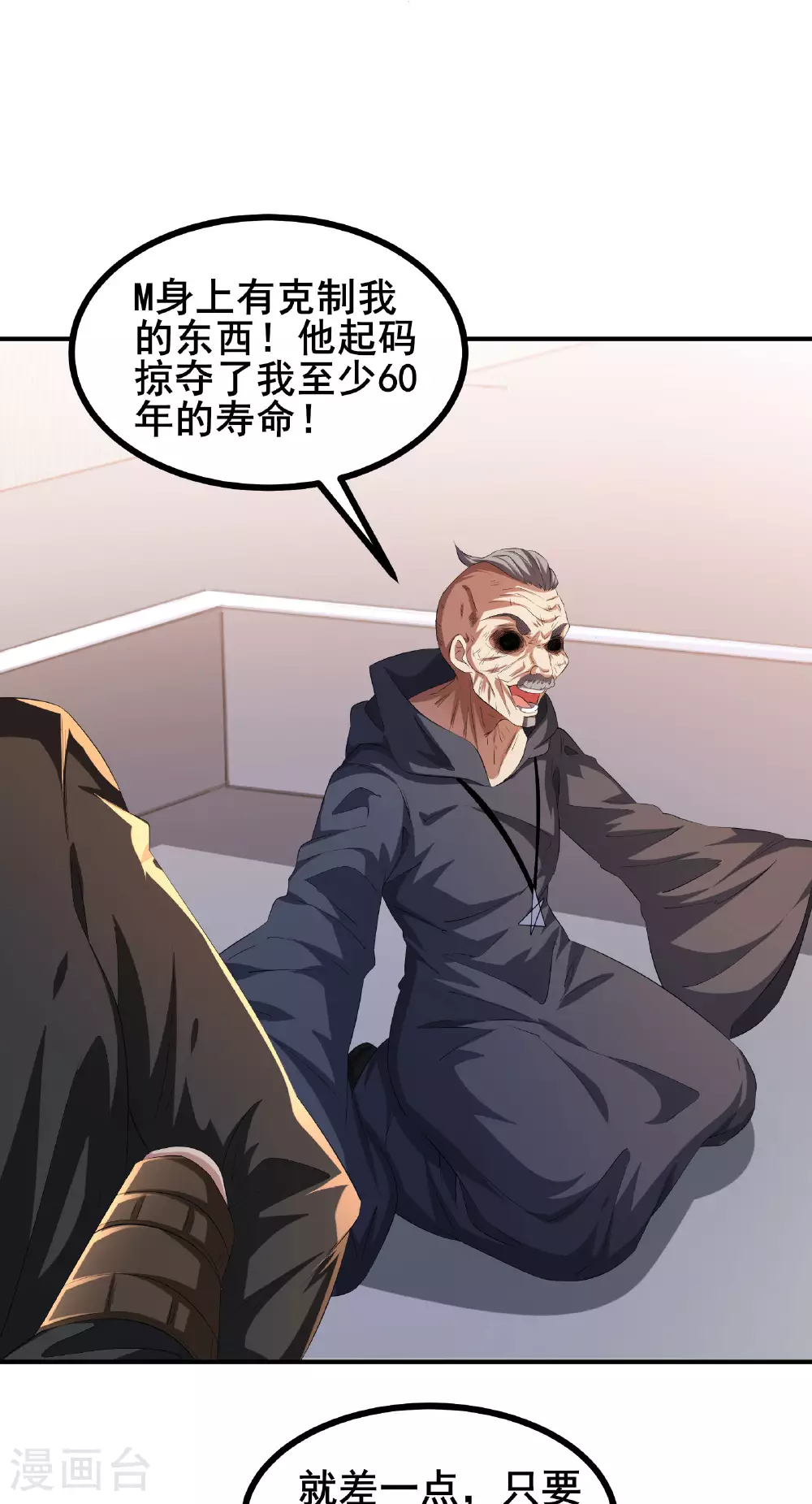 我在全球刷副本漫画,第87话 空间对抗2图
