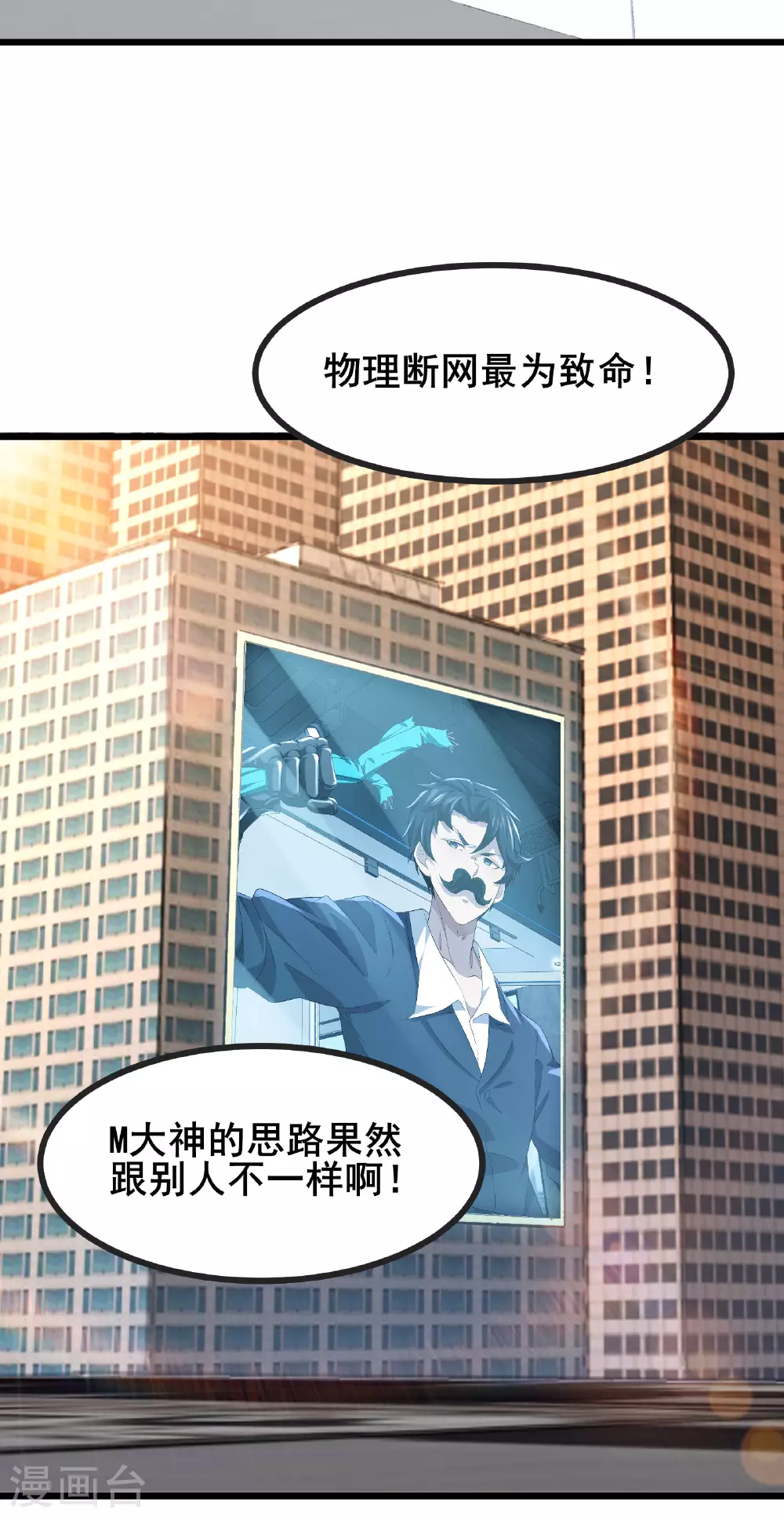 我在全球刷副本漫画,第71话 无路可逃1图