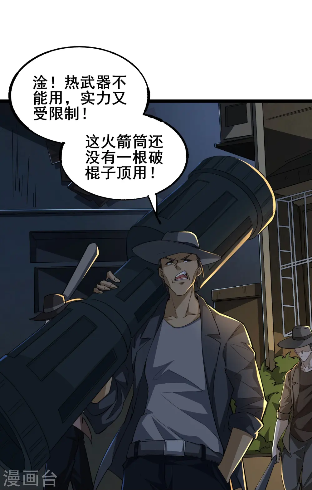 我在全球刷副本漫画,第5话 左脚踩右脚螺旋桨上天2图