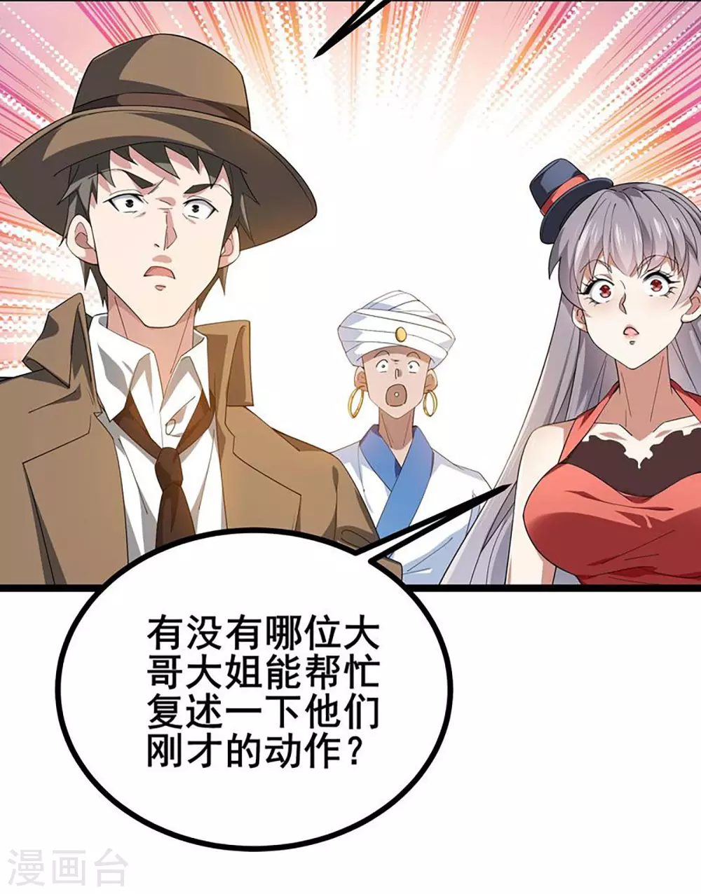 我在全球刷副本漫画,第20话 生死规则2图