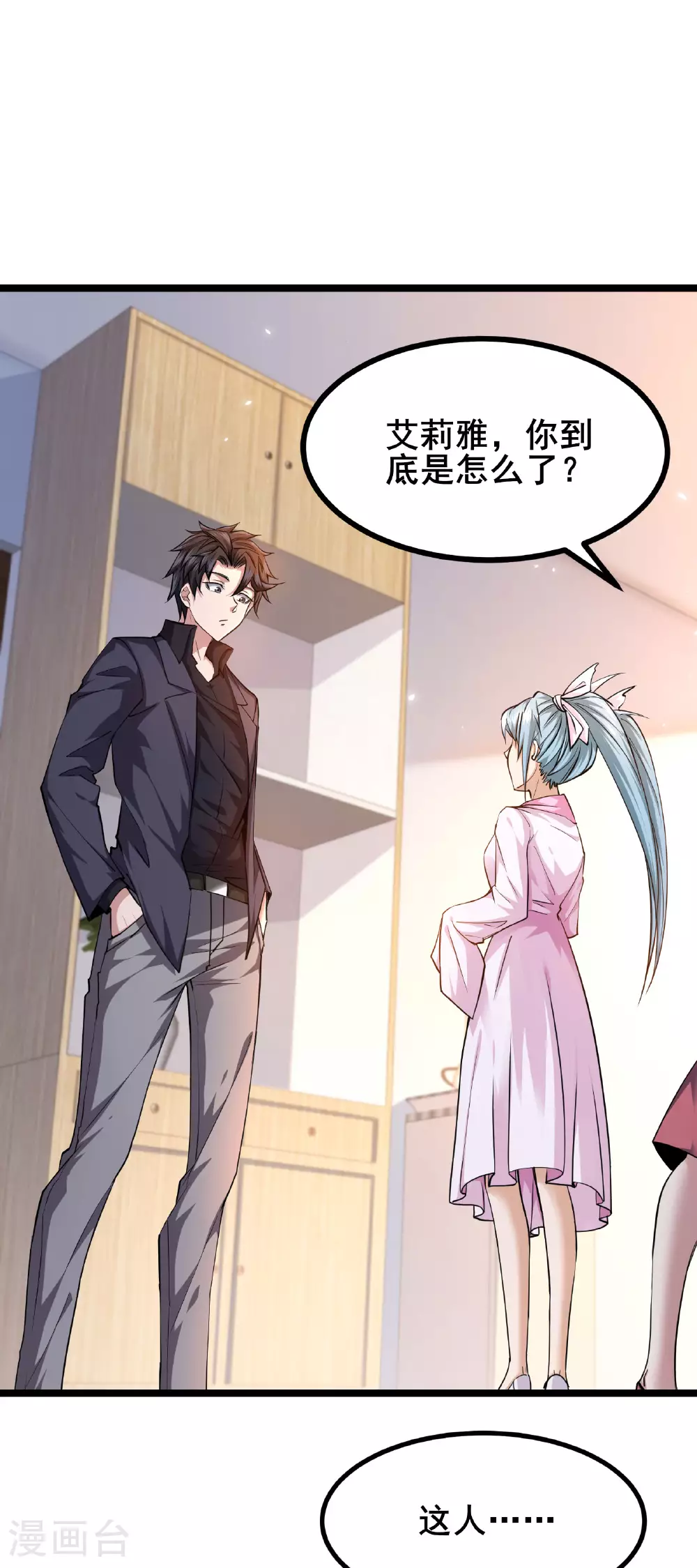 我在全球刷副本漫画,第89话 今晚留下来吧2图