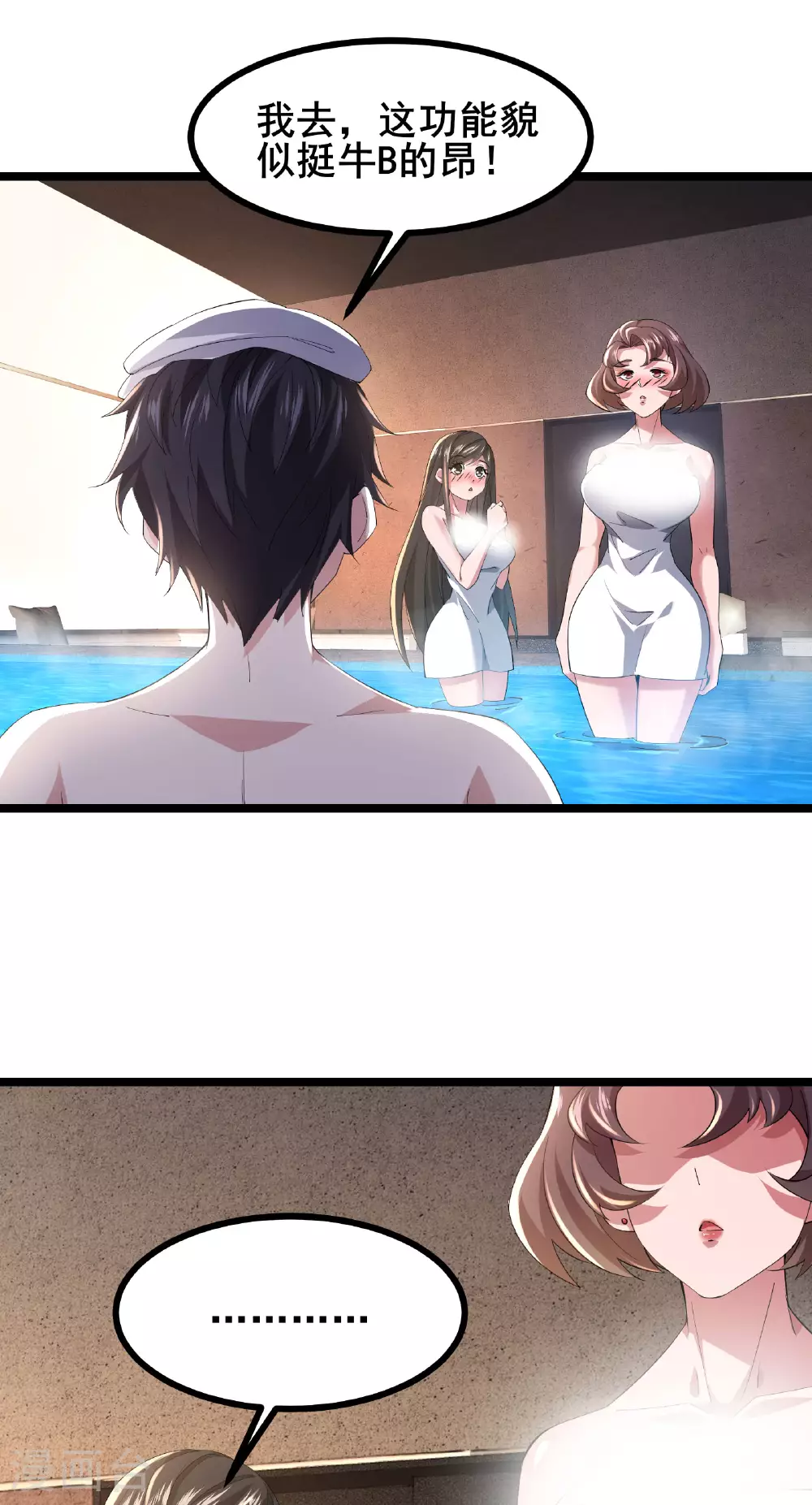 我在全球刷副本漫画,第56话 这丫头没白疼1图