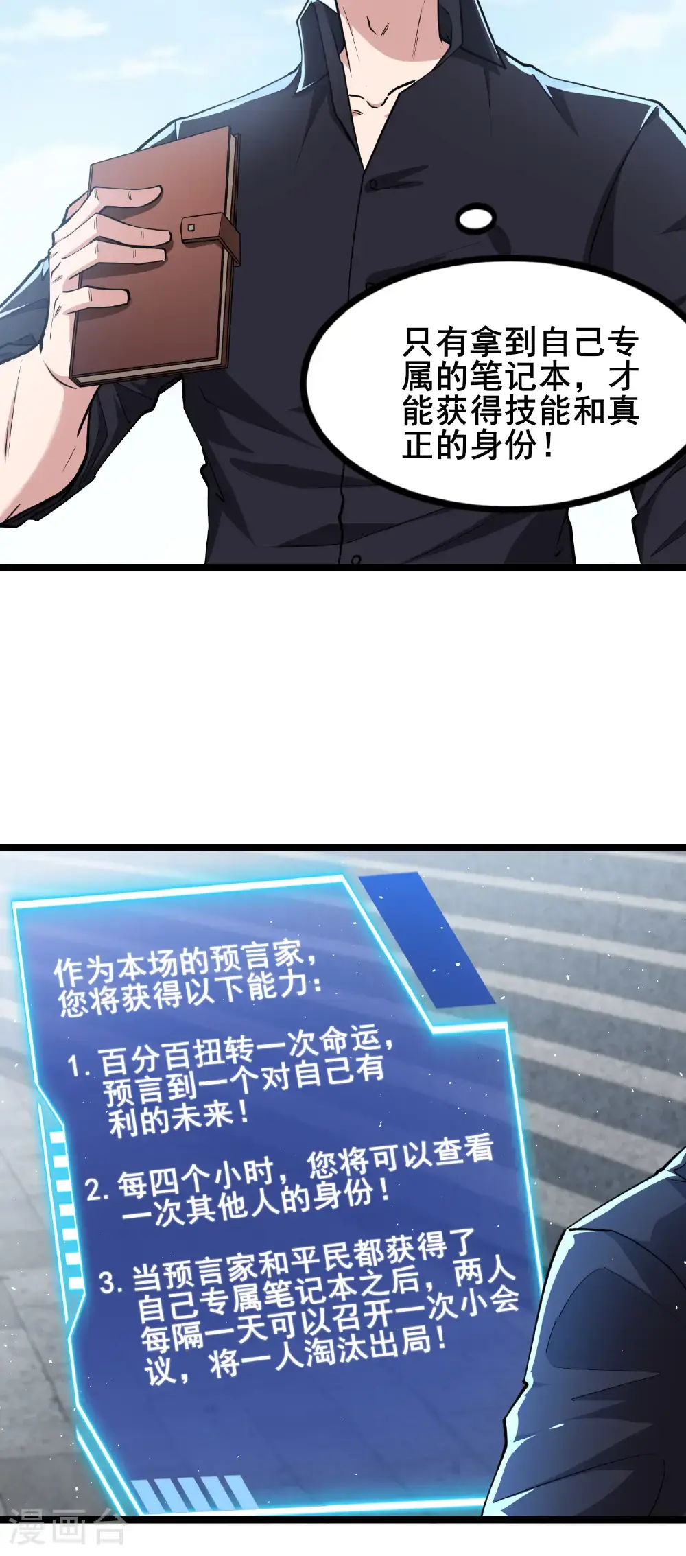 我在全球刷副本漫画,第97话 友好会谈1图