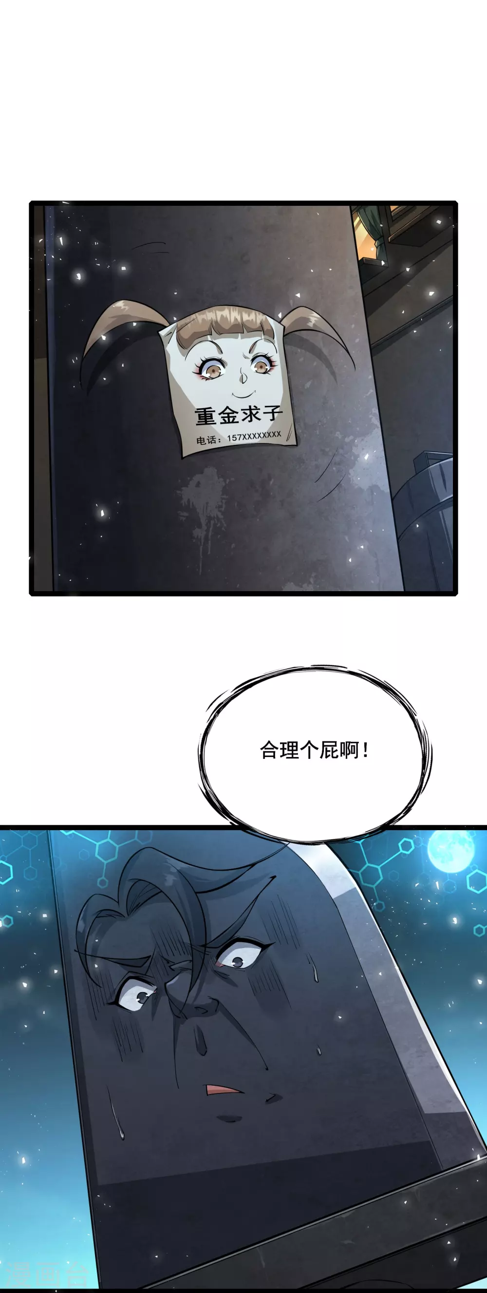 我在全球刷副本漫画,第3话 比赛开始2图
