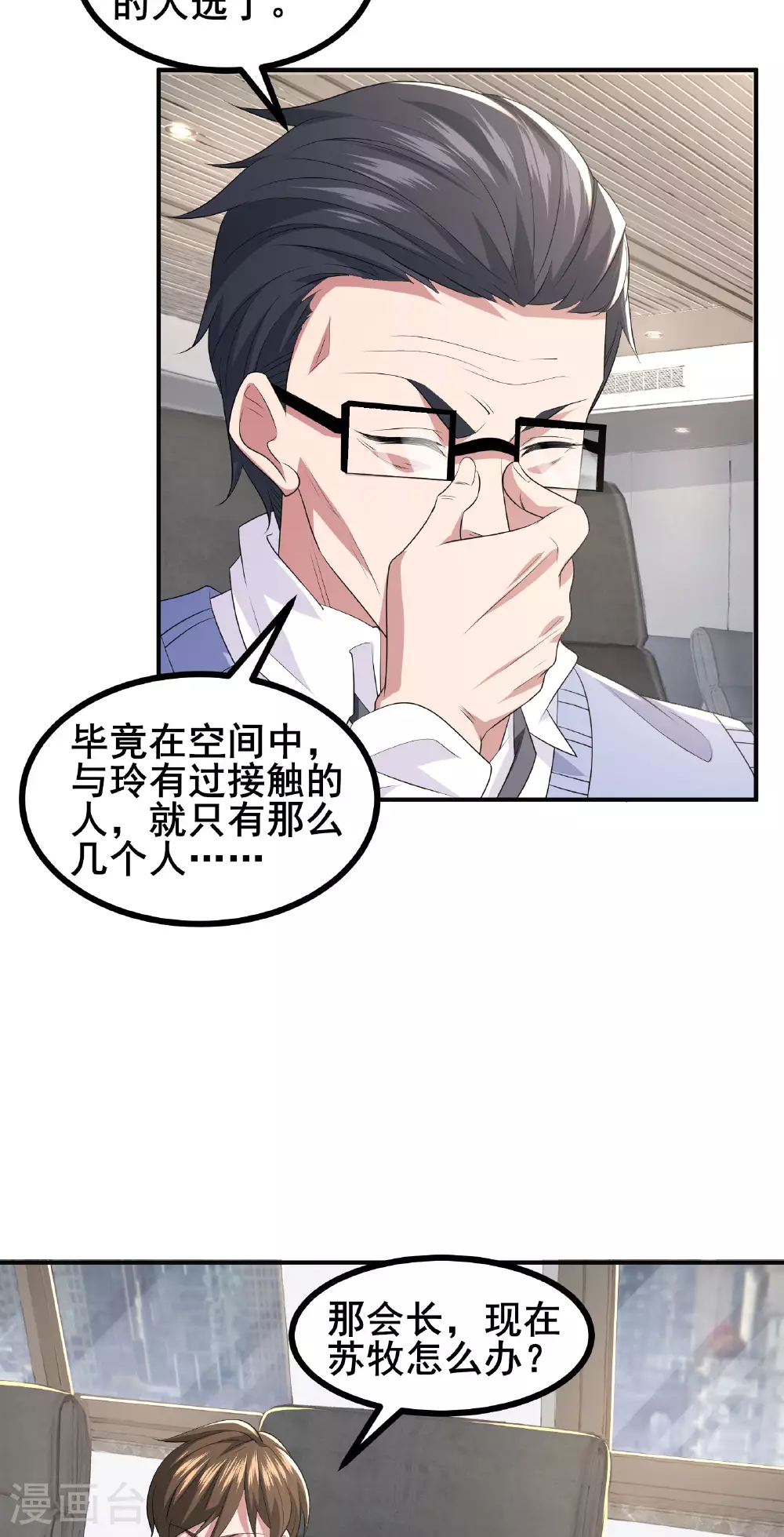 我在全球刷副本漫画免费观看下拉式漫画,第55话 变身之后，送老婆孩子？1图