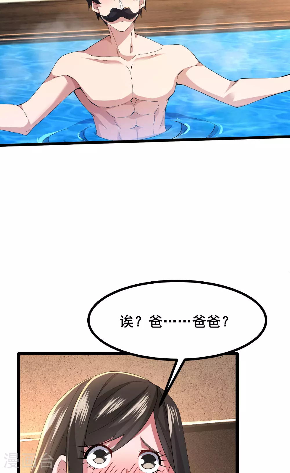 我在全球刷副本漫画,第56话 这丫头没白疼1图