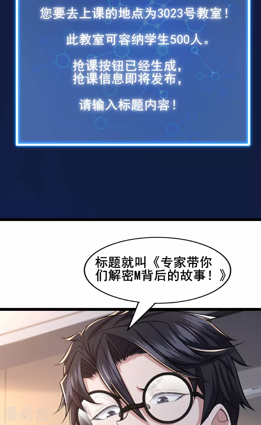 我在全球刷副本漫画,第85话 得到我想要的东西2图