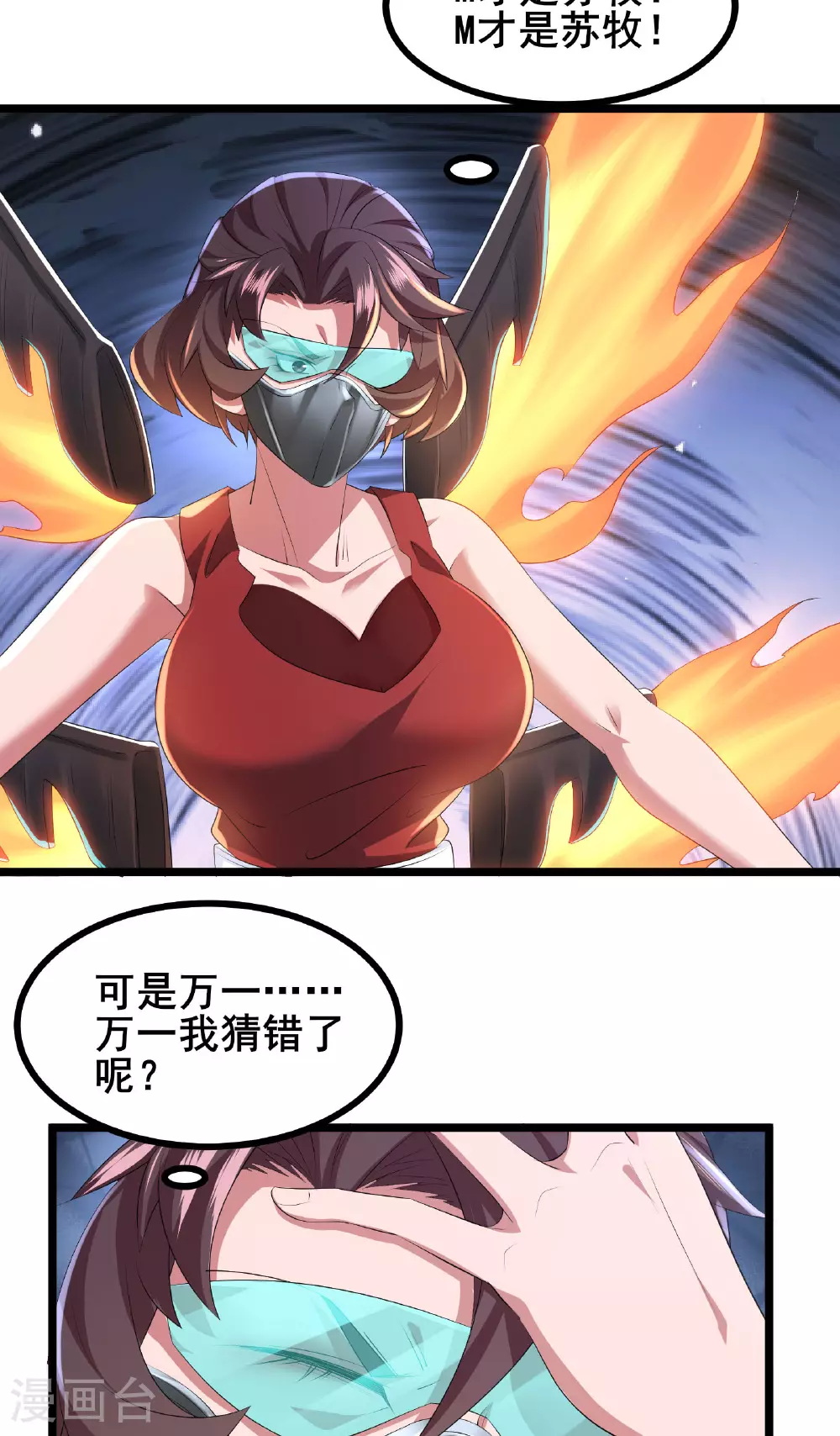 我在全球刷副本漫画,第79话 很好她上当了！2图