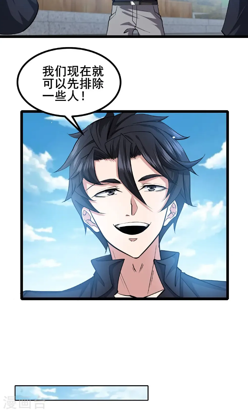 我在全球刷副本漫画,最终话 你完了！1图