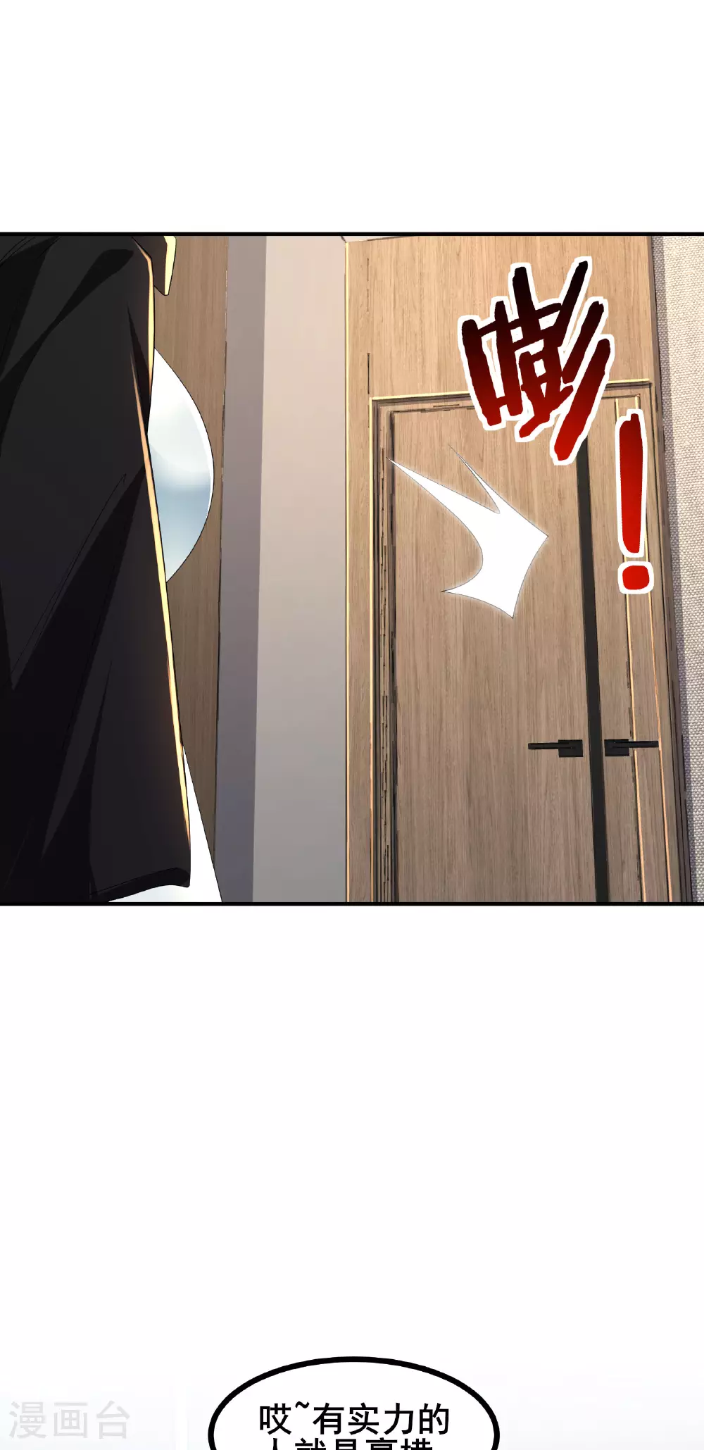 我在全球刷副本漫画,第83话 有实力的人就是豪横1图