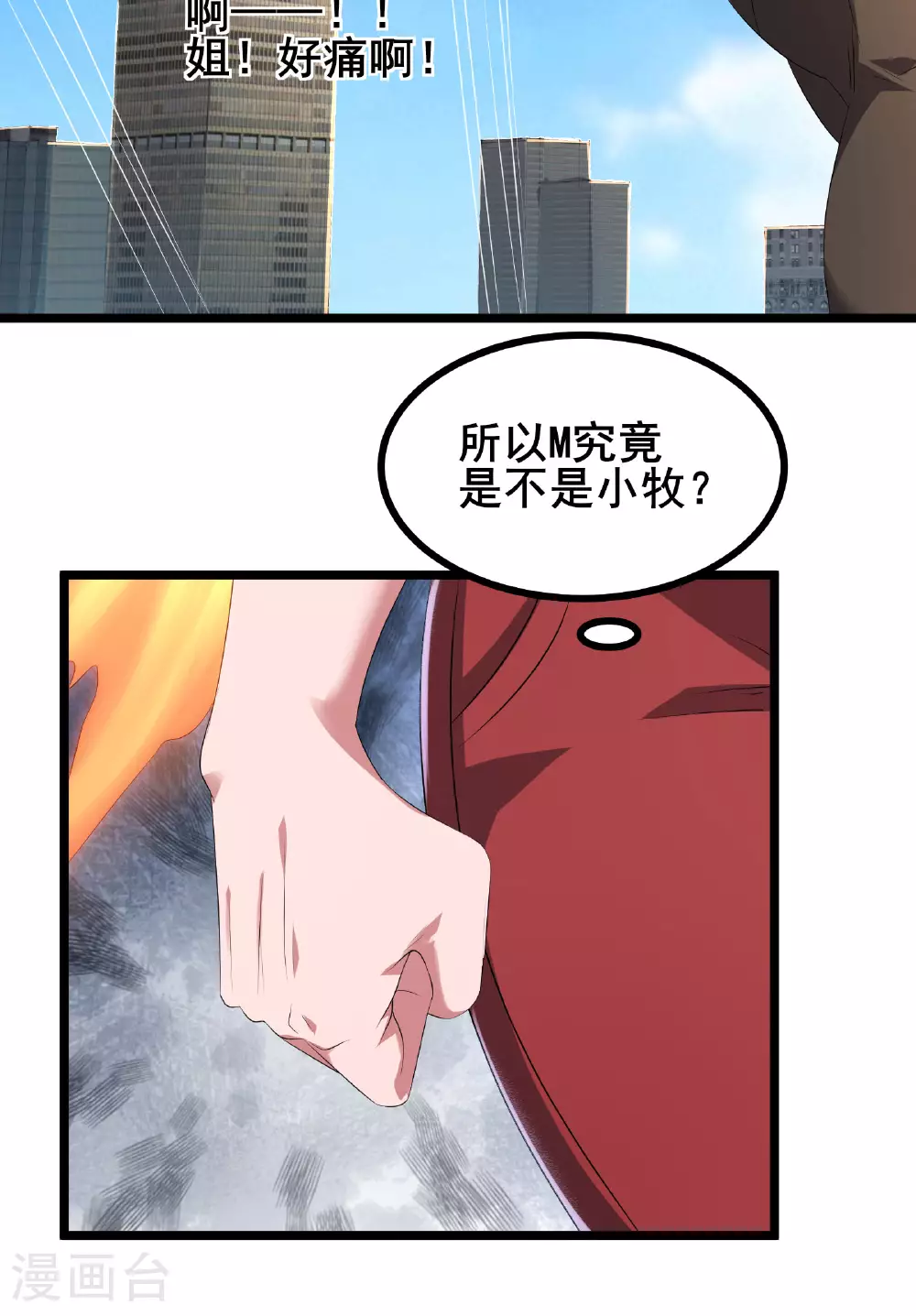 我在全球刷副本漫画,第79话 很好她上当了！2图