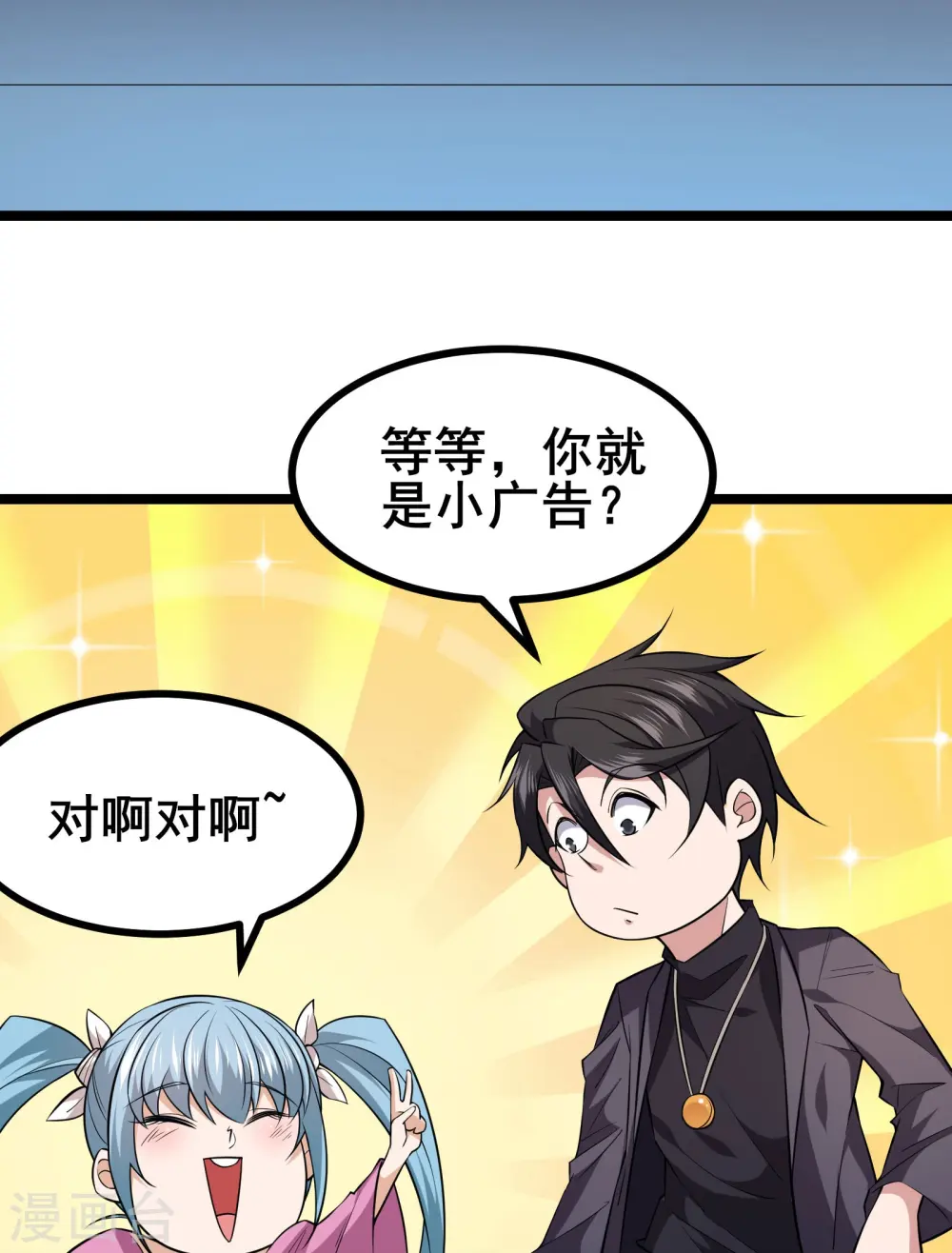 我在全球刷副本漫画,第10话 形态解除限制！1图