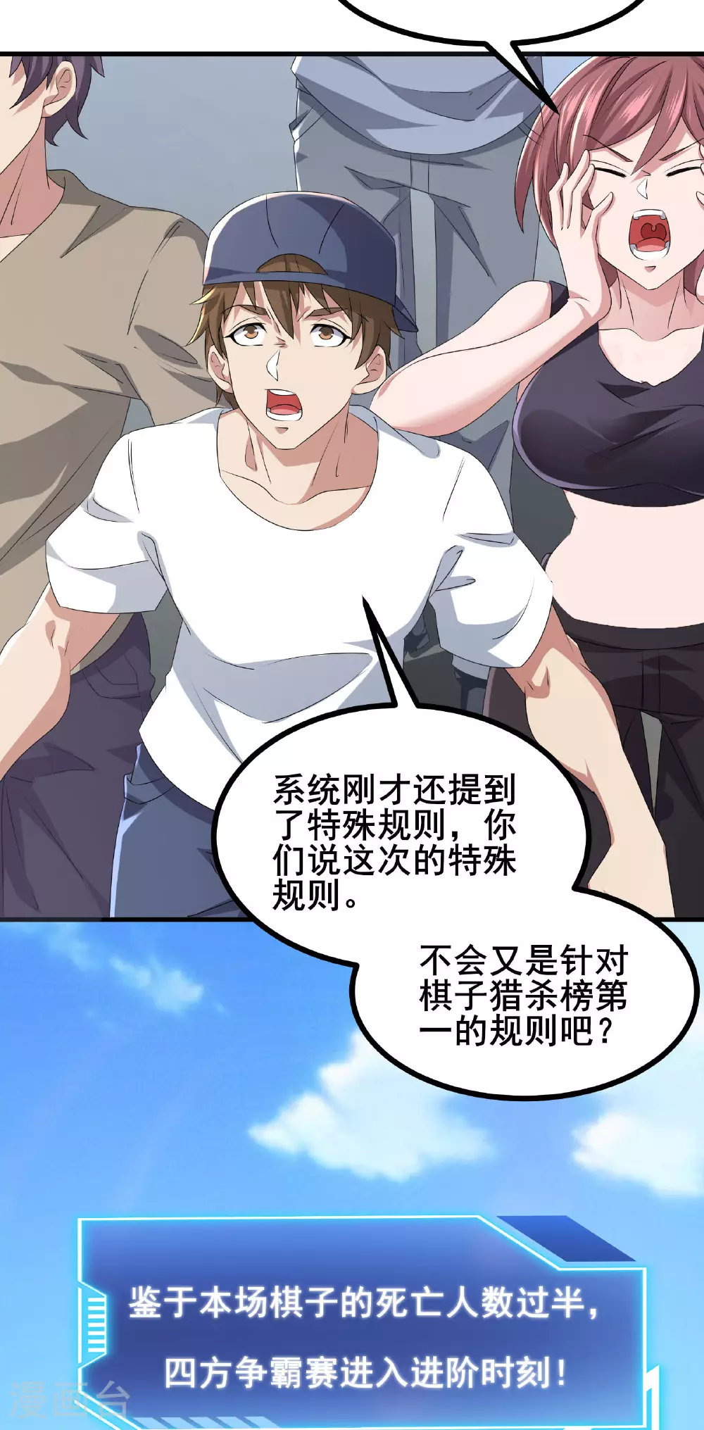 我在全球刷副本解说全集漫画,第68话 好甜2图