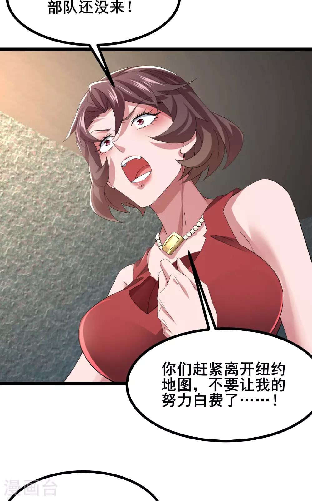 我在全球刷副本漫画,第67话 完美逃脱方案2图