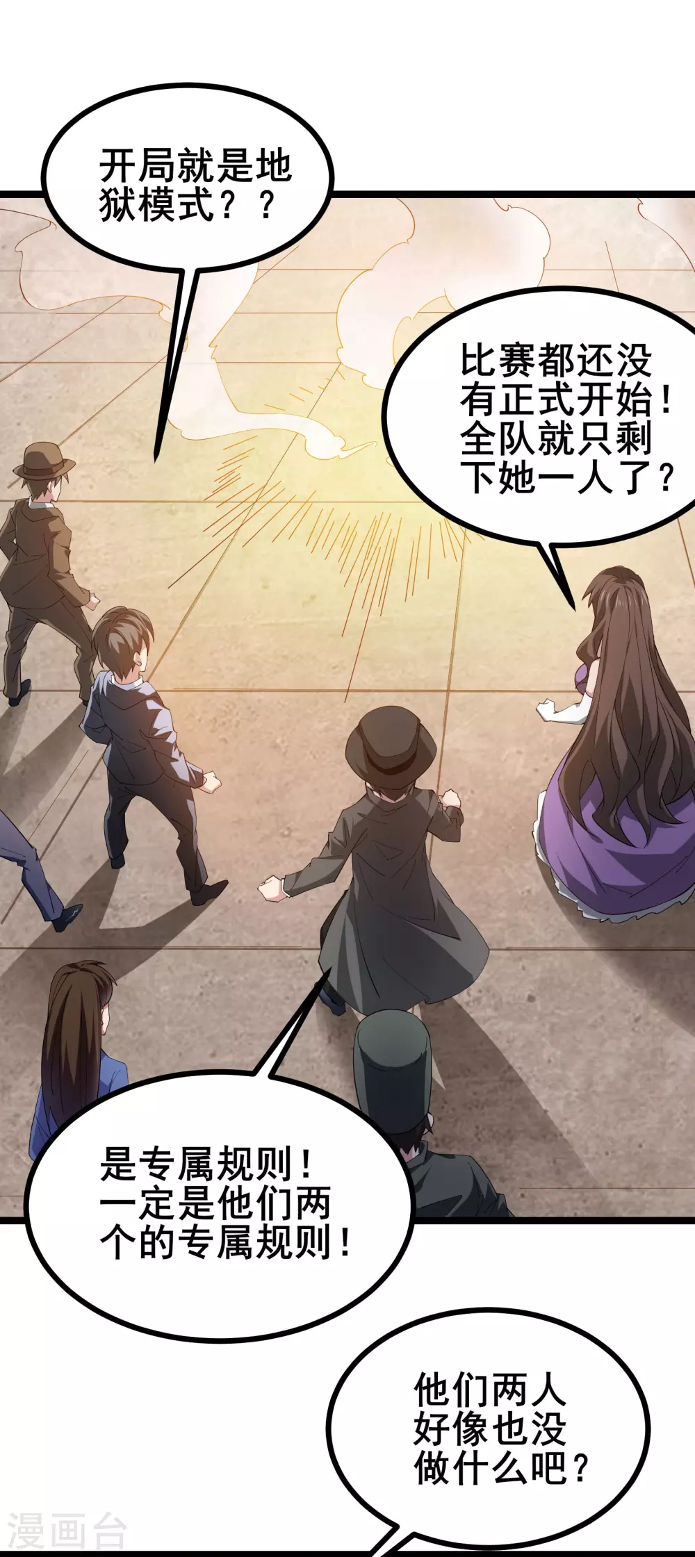 我在全球刷副本漫画,第20话 生死规则1图