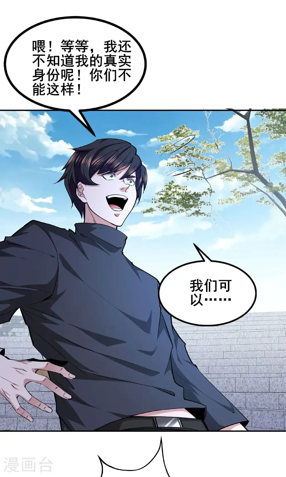我在全球刷副本漫画,最终话 你完了！1图