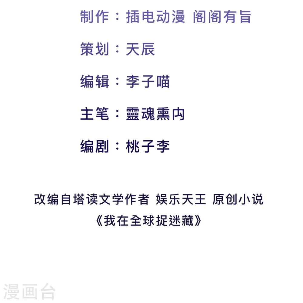 我在全球刷副本漫画,第45话 你们的画塞得下我？2图