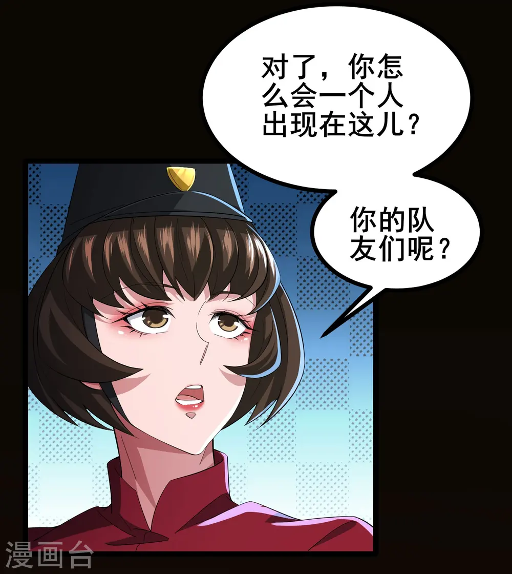 我在全球刷副本漫画,第30话 团队新成员1图