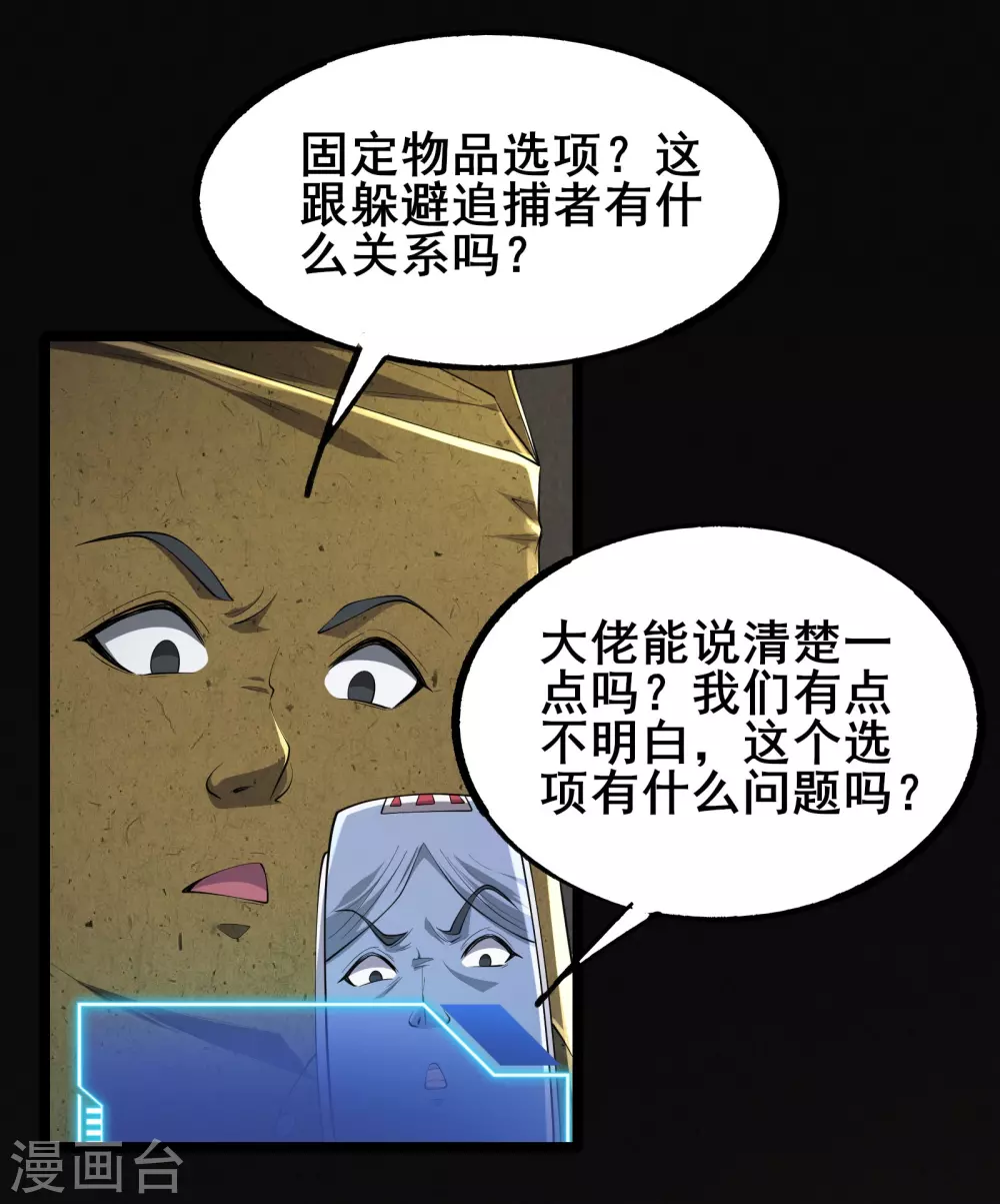 我在全球刷副本漫画,第4话 隐藏技能1图