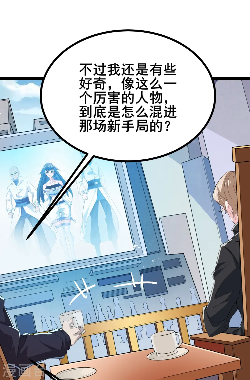 我在全球刷副本漫画,第22话 怪物选择完毕2图