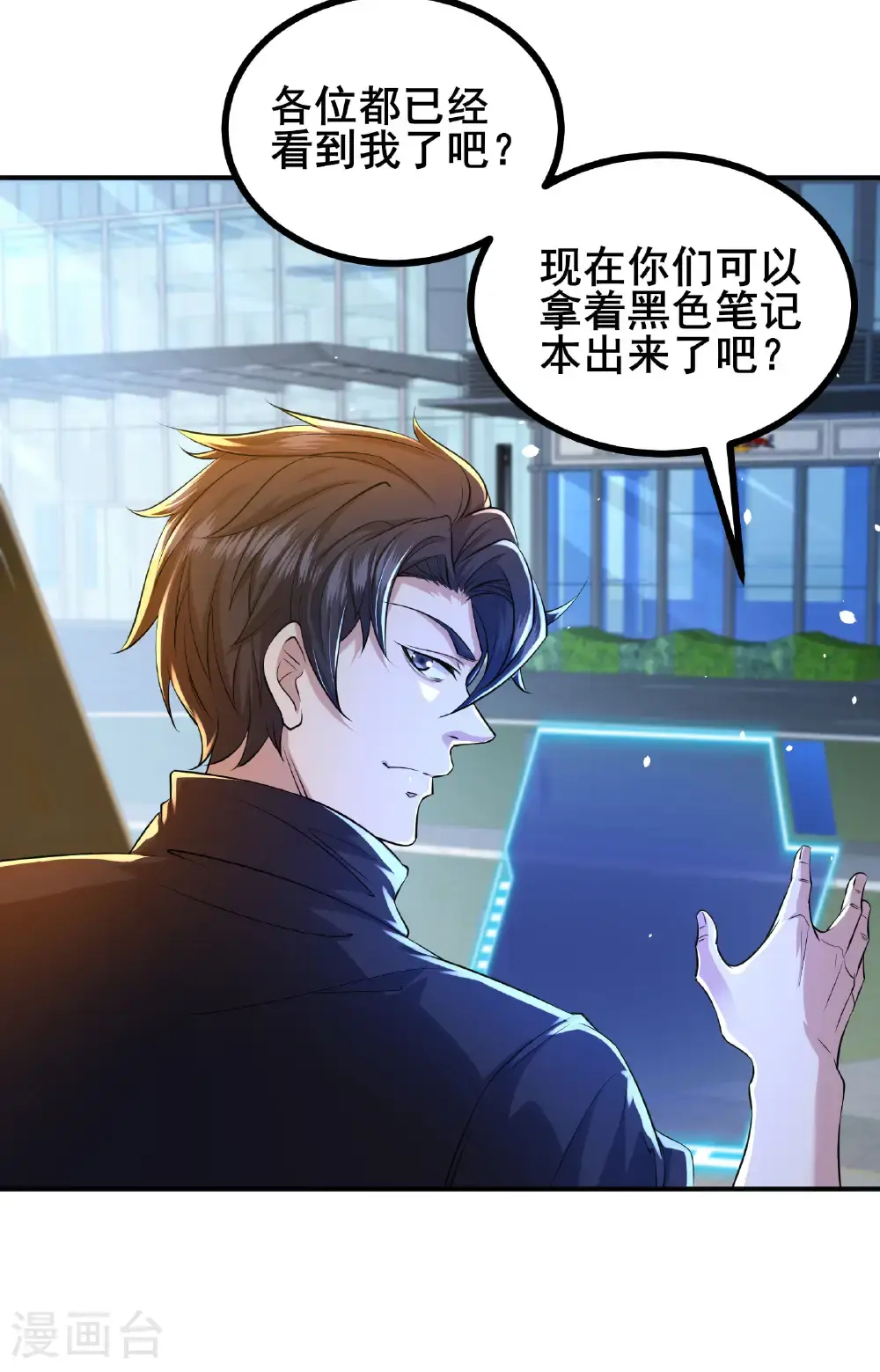 我在全球刷副本漫画,第95话 披着羊皮的狼1图