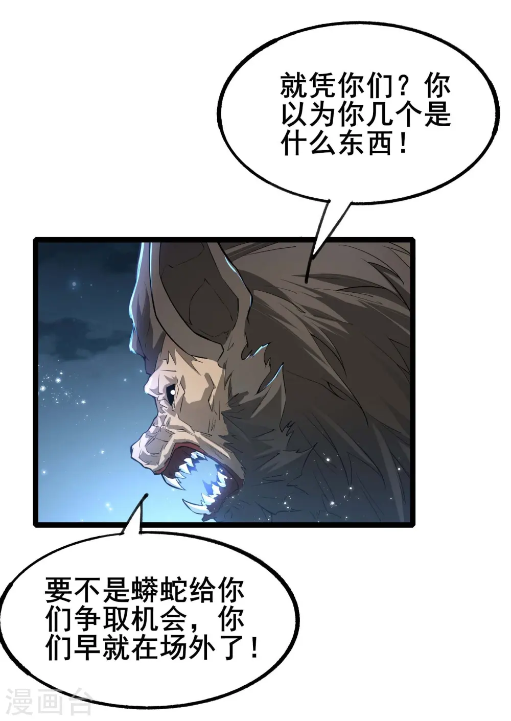 我在全球刷副本漫画,第11话 反派死于话多2图