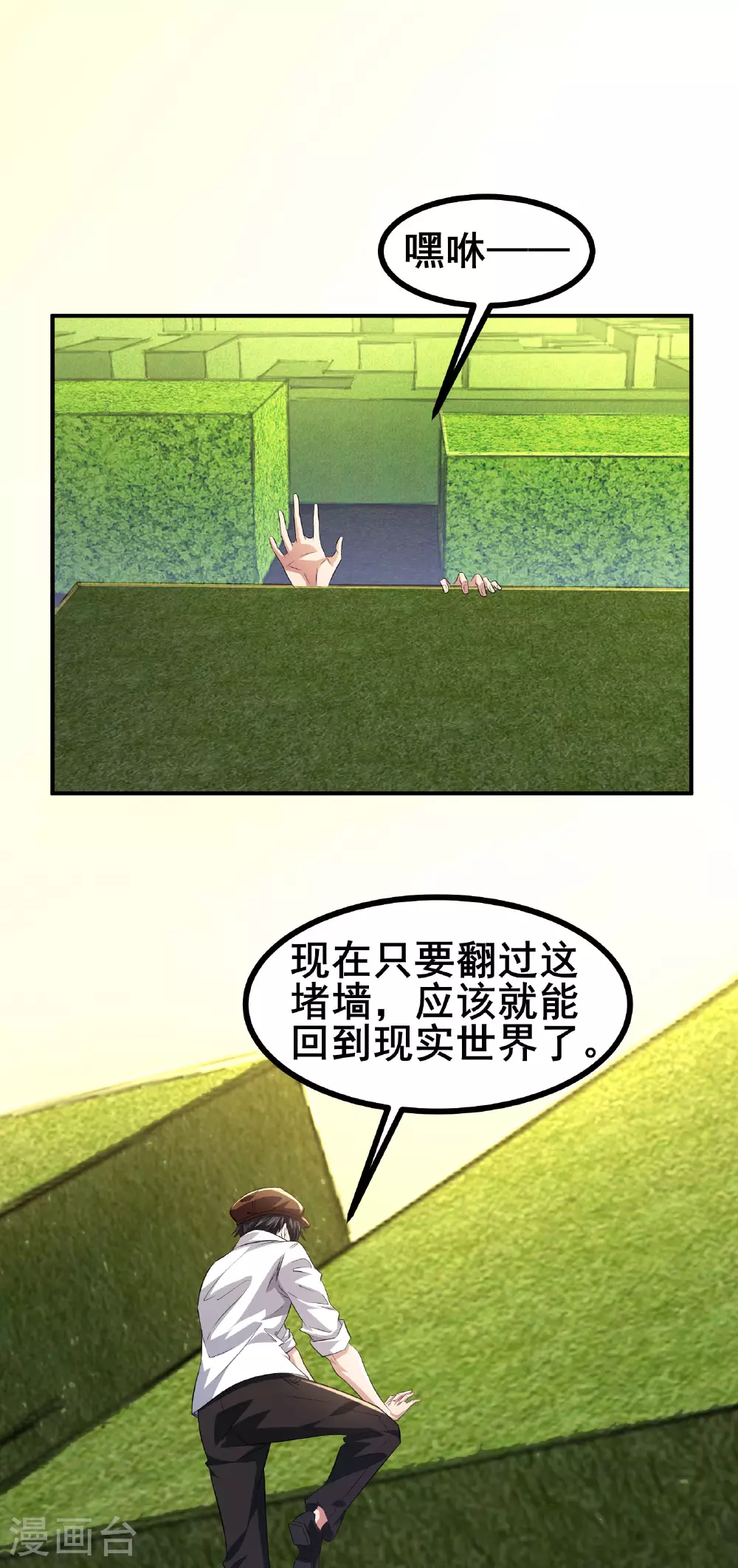 我在全球刷副本漫画,第51话 回归现实世界1图