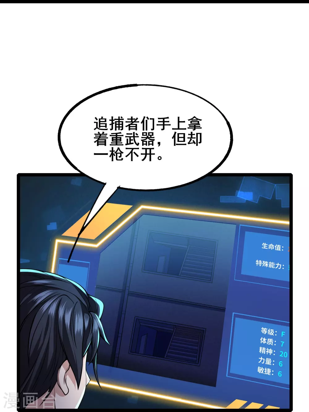 我在全球刷副本漫画,第4话 隐藏技能1图