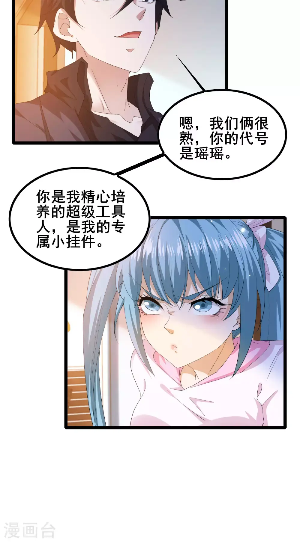 我在全球刷副本漫画,第90话 拿回国宝12图