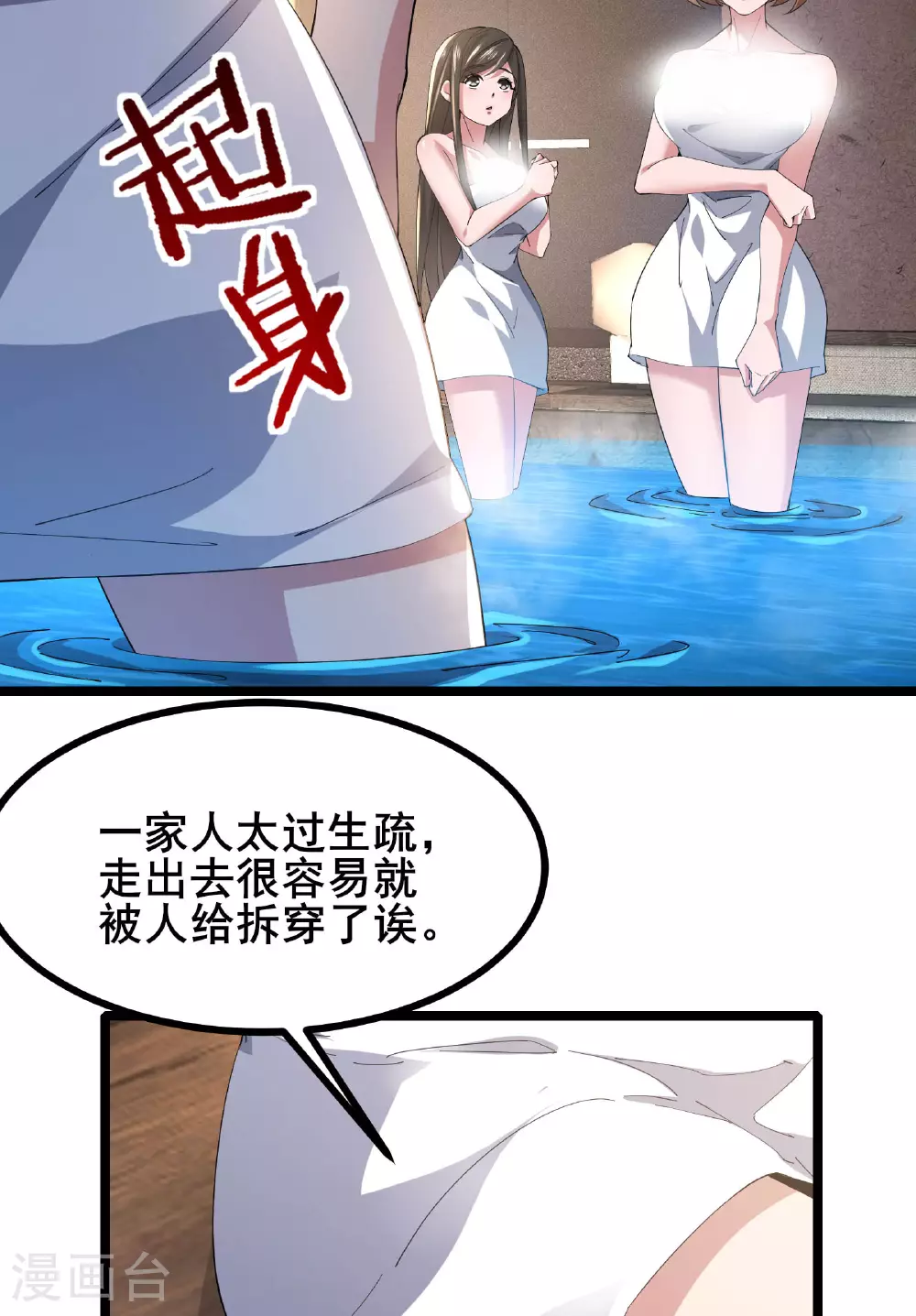 我在全球刷副本漫画,第56话 这丫头没白疼1图