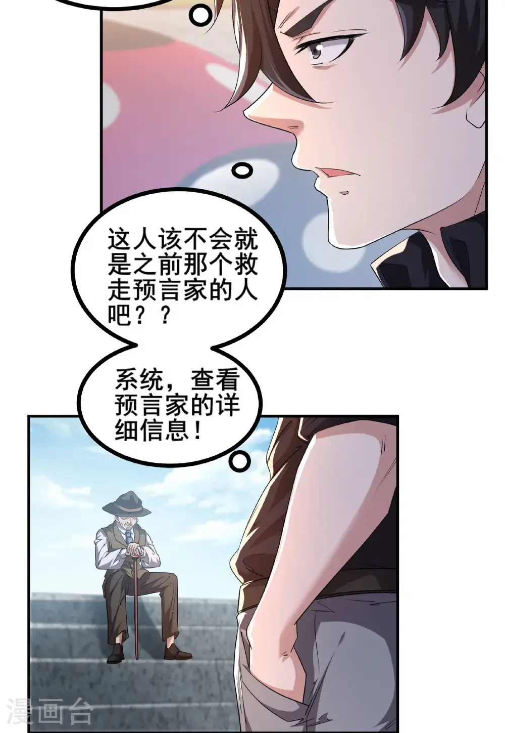 我在全球刷副本漫画,第96话 3V101图
