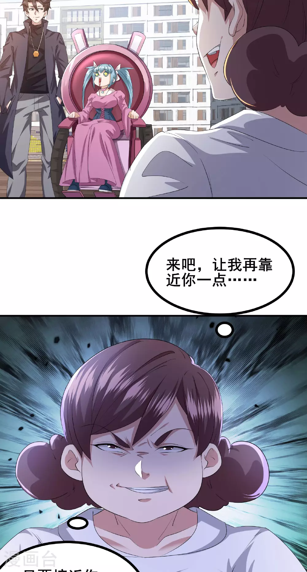 我在全球刷副本漫画,第86话 有问题吗？1图