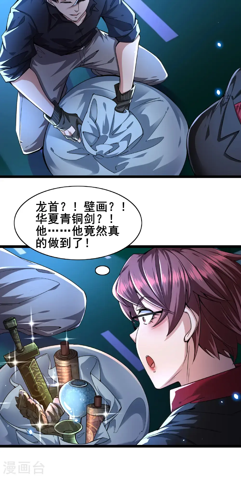 我在全球刷副本漫画,第93话 合作共赢2图