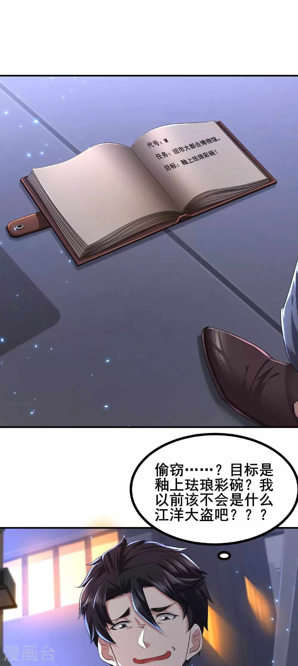 我在全球刷副本漫画,第88话 请你喝杯咖啡2图
