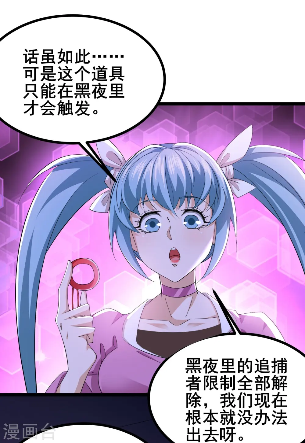 我在全球刷副本漫画,第25话 我的字典里没有逃2图